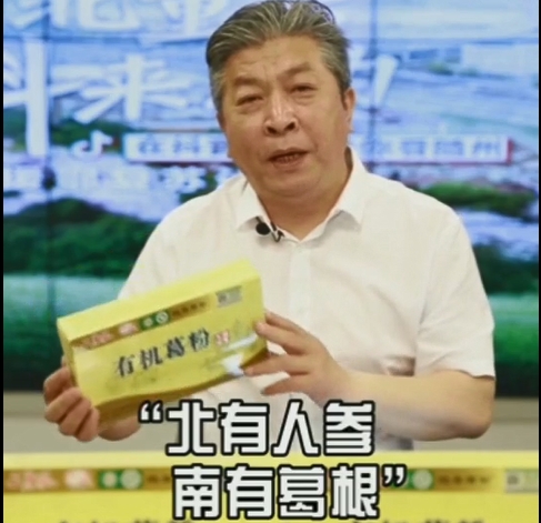 時(shí)任隨州市副市長(zhǎng)吳超明推薦二月風(fēng)葛粉