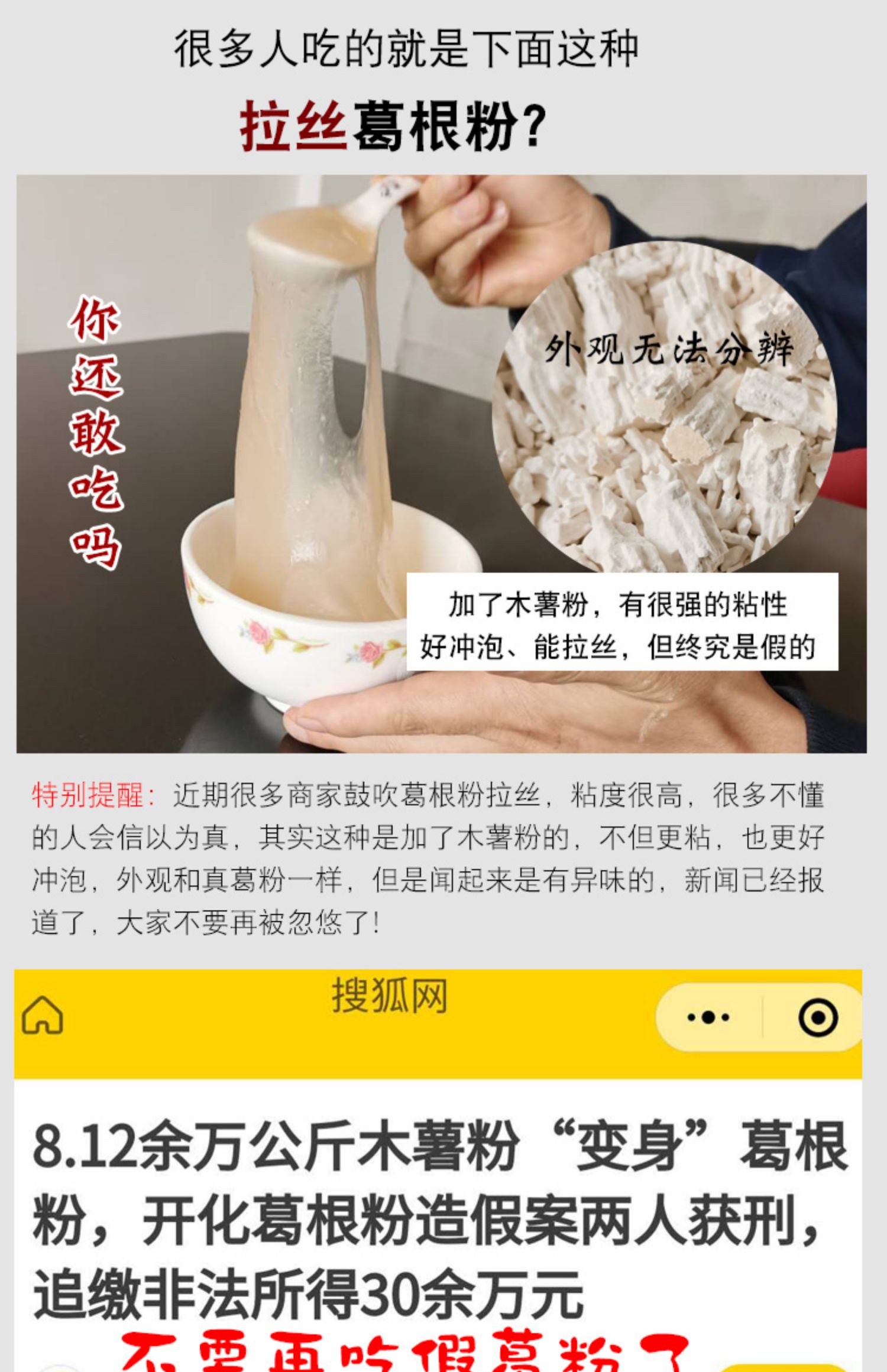 41.2、假葛粉多為木薯粉冒充.jpg