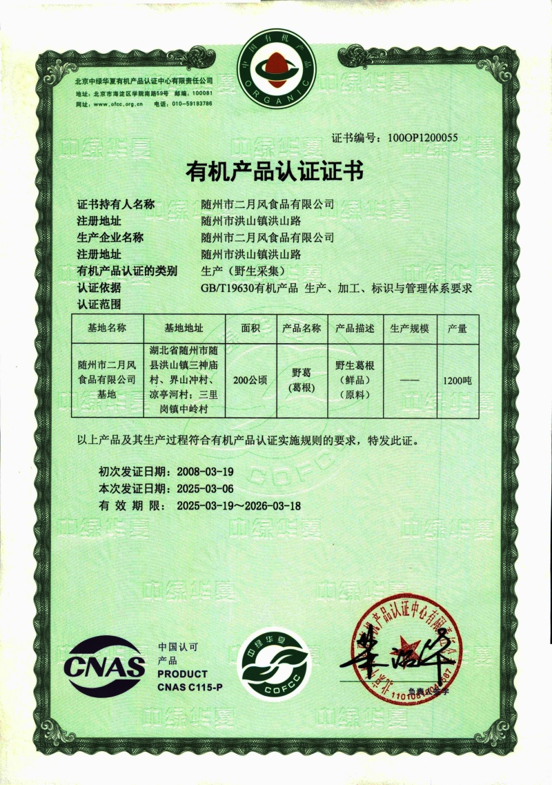 2025-2026有機葛根證書_副本.jpg