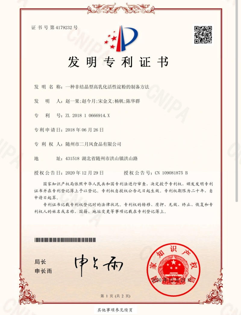 一種非結晶型高乳化活性淀粉的制備方法.jpg