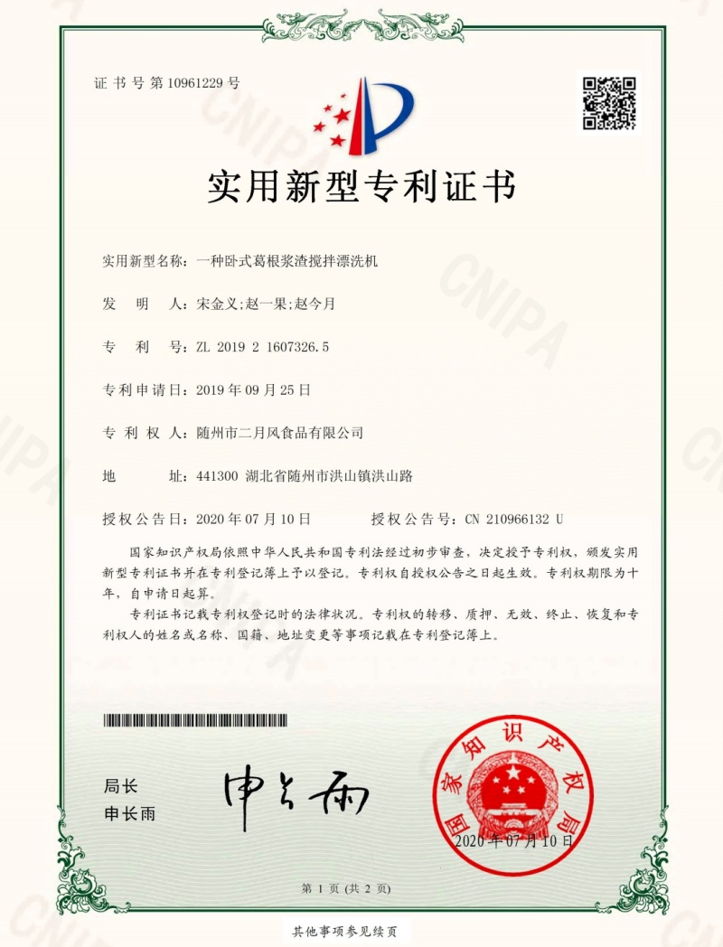一種臥式葛根漿渣攪拌漂洗機(jī)1_副本.jpg