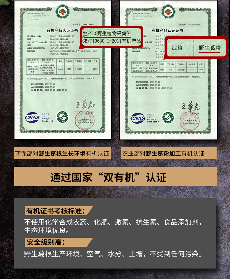 225有機(jī)葛粉詳情頁_04.jpg