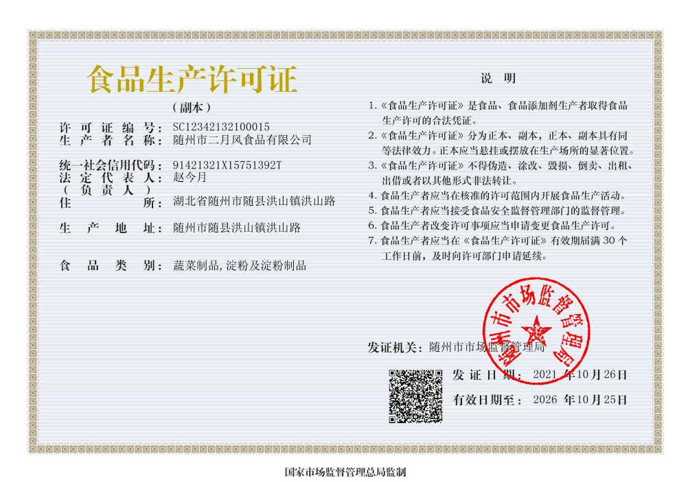 生產(chǎn)許可.png
