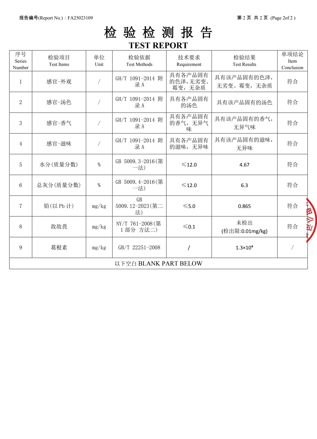 神龍葛茶4.jpg