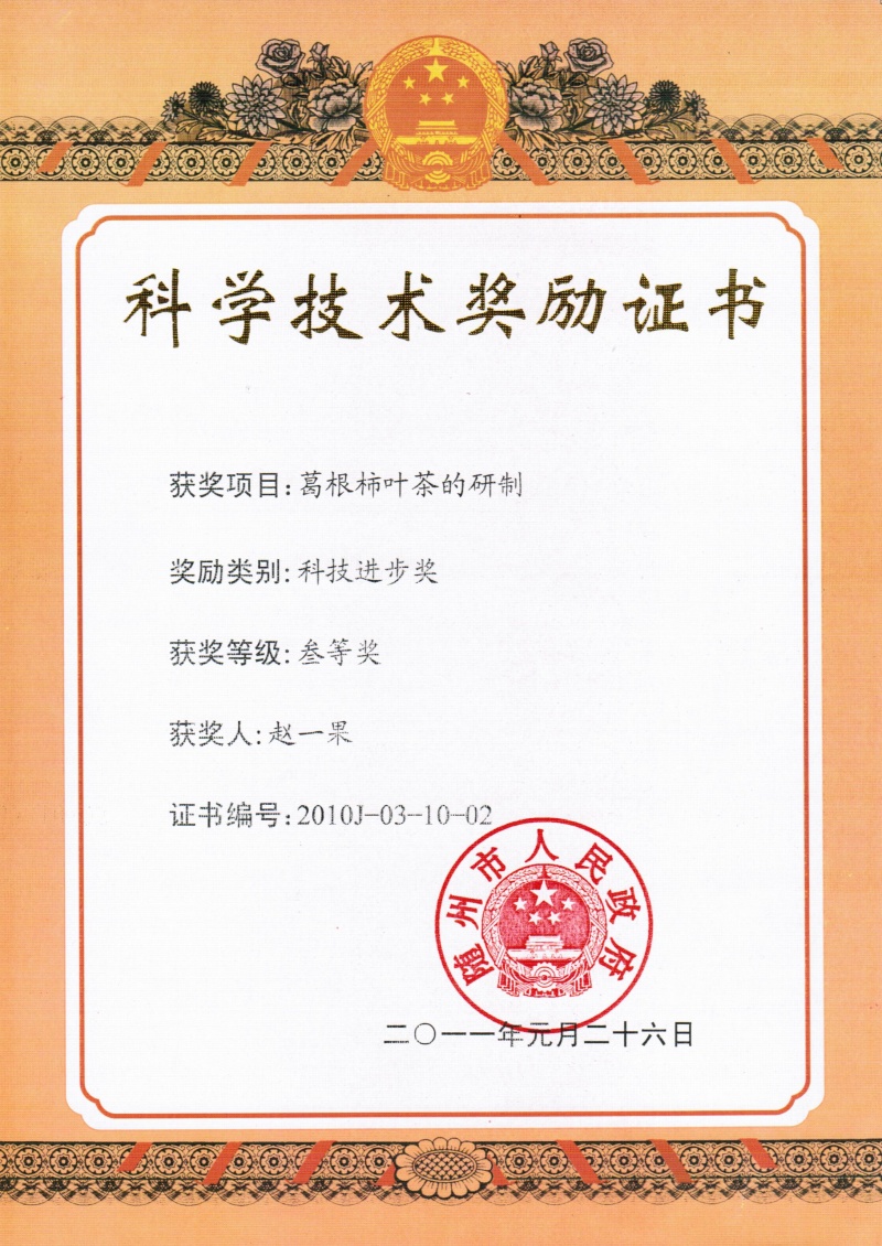 個人科技進步三等獎_副本.jpg