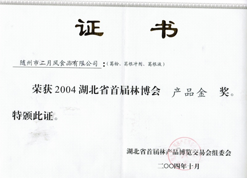 林博會(huì)金獎(jiǎng)_副本.jpg