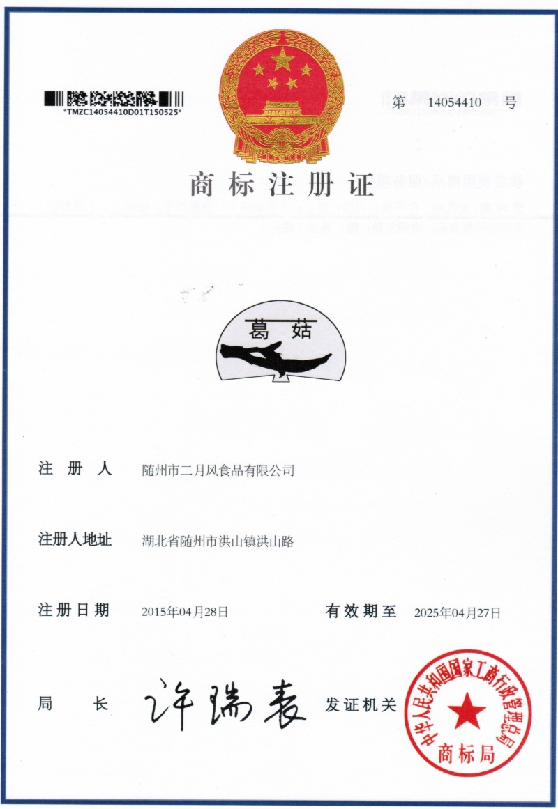 葛菇商標正面_副本.jpg