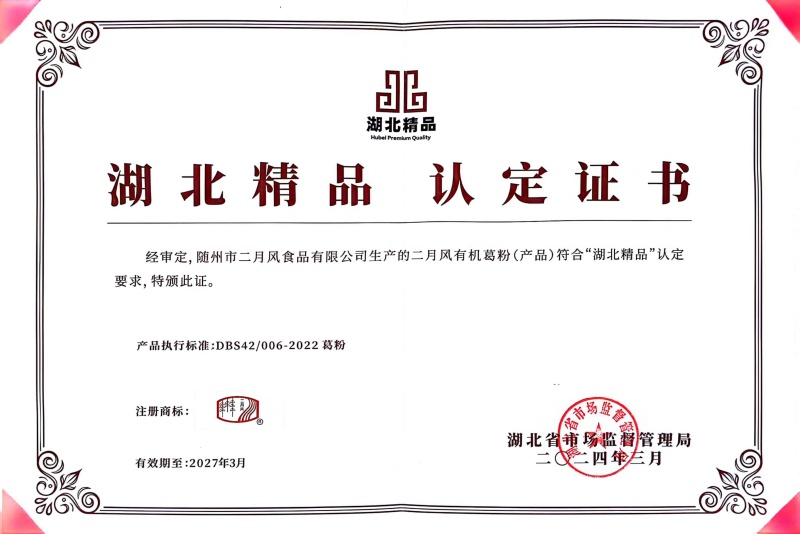 1759051655672120.jpg 湖北精品證書_副本.jpg