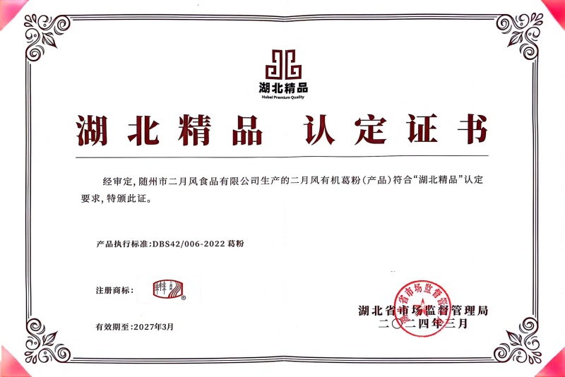 1760602566740374.jpg 湖北精品證書_副本.jpg