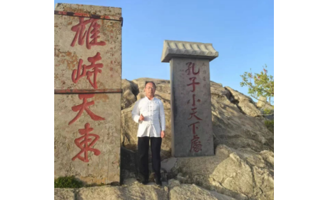 泰山之巔，映照企業(yè)人性與物性的光輝?